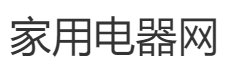 家電網